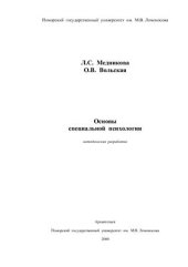 book Основы специальной психологии. Методическая разработка
