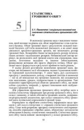 book Финансовая статистика (укр. язык)