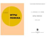 book Игры поиска