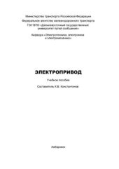 book Хрестоматия по электроприводу