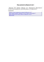 book Дневной заборный лист