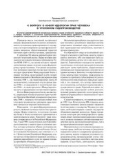 book К вопросу о новой идеологии прав человека в уголовном судопроизводстве