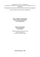 book Бухгалтерская отчетность