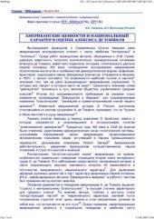book Американские ценности и национальный характер в оценке Алексиса де Токвиля