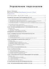 book Управление персоналом