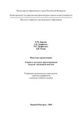 book Ипотечное кредитование. Теория и методика проектирования моделей жилищной ипотеки