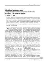 book Особенности рассмотрения международным коммерческим арбитражем споров с участием государств
