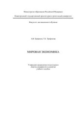 book Мировая экономика