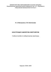 book Конструкция самолетов и вертолетов