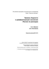 book Уровень бедности и дифференциация населения по расходам