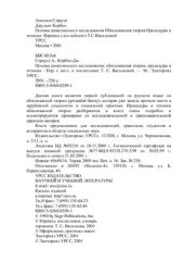 book Основы качественного исследования: обоснованная теория, процедуры и техники