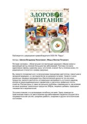 book Здоровое питание. Практические советы