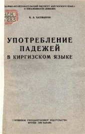 book Употребление падежей в кыргызском языке