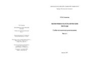 book Экономико-математические методы (Часть 1)