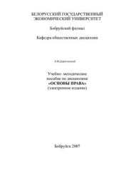 book Основы права