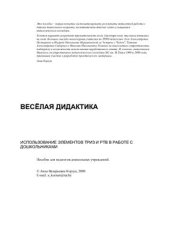 book Весёлая дидактика