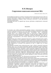 book Современная социальная психология в США