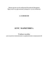 book Курс маркетинга