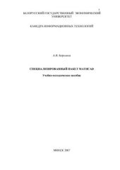 book Специализированный пакет MathCad