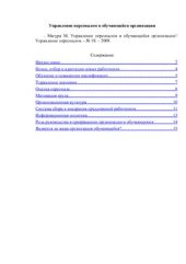 book Управление персоналом в обучающейся организации