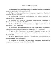 book Аутсорсинг (Сборник статей)