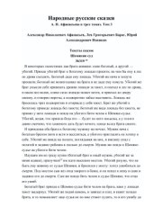 book Народные русские сказки в трех томах. Том 3