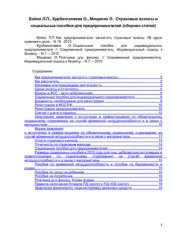 book Страховые взносы и социальные пособия для предпринимателей (сборник статей)