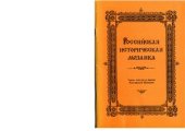 book Российская историческая мозаика