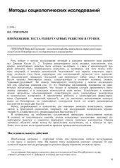 book Применение теста репертуарных решеток в группе
