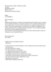 book Наследственное право