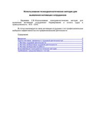 book Использование психодиагностических методик для выявления мотивации сотрудников