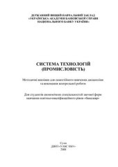 book Системи технологій (промисловість)