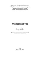 book Правознавство