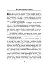 book Крестьянство России в годы большой войны 1941-1945: Пиррова победа