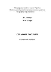 book Страхові послуги