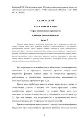 book Как возникла жизнь Теория возникновения протоклеток и их структурных компонентов. Часть 2