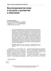 book Высокоразвитая игра и ее роль в развитии и обучении
