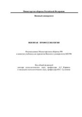 book Военная профессиология