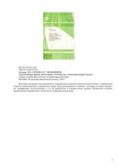 book Электронные вычислительные устройства. Операционный синтез