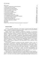 book Космическое будущее человечества