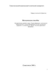 book Методическое пособие по курсу Теория информации и кодирования