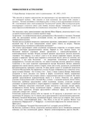 book Мифология и астрология