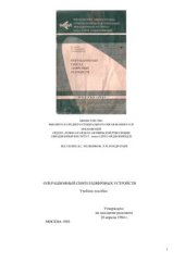 book Операционный синтез цифровых устройств