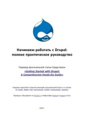 book Начинаем работать с Drupal: полное практическое руководство