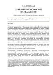 book Главные философские направления