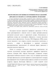 book Философские и правовые источники представлений Аврелия Кассиодора о справедливом правлении