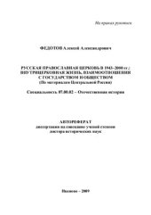 book Русская православная церковь в 1943-2000 гг. (По материалам Центральной России)