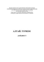 book Алтай. Туризм