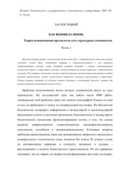 book Как возникла жизнь.Теория возникновения протоклеток и их структурных компонентов. Часть 1