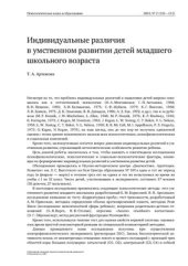 book Индивидуальные различия в умственном развитии детей младшего школьного возраста